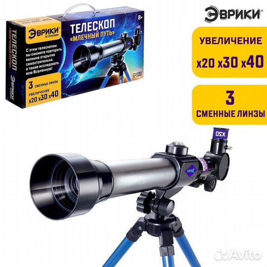 Телескоп детский «Млечный путь» 3 уровня кратности