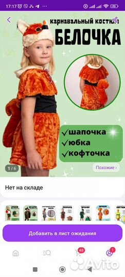 Костюм белочки на девочку 5лет