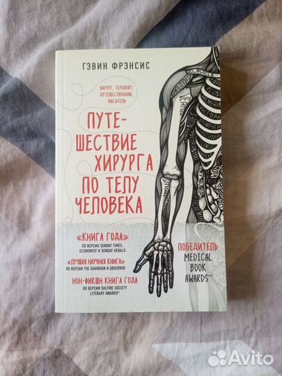 Книги про строение человека и психологию