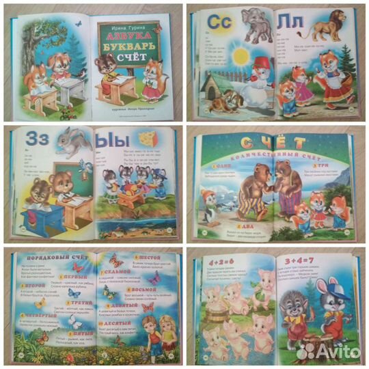 Книги детские, А4, Азбука, Словарик, Счет