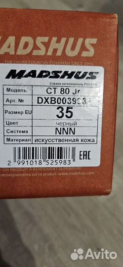 Лыжные ботинки Madshus 35