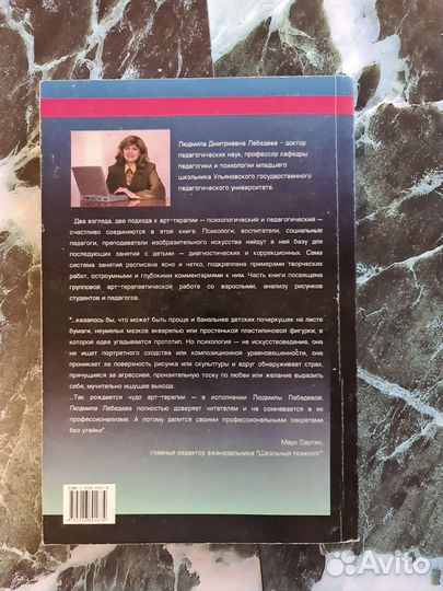 Арт-терапия