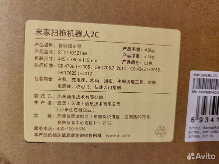 Робот пылесос Xiaomi Mijia 2C (Новые)