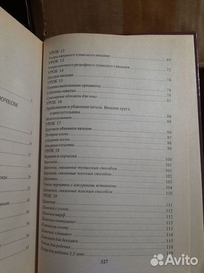 Книга учимся вязать крючком