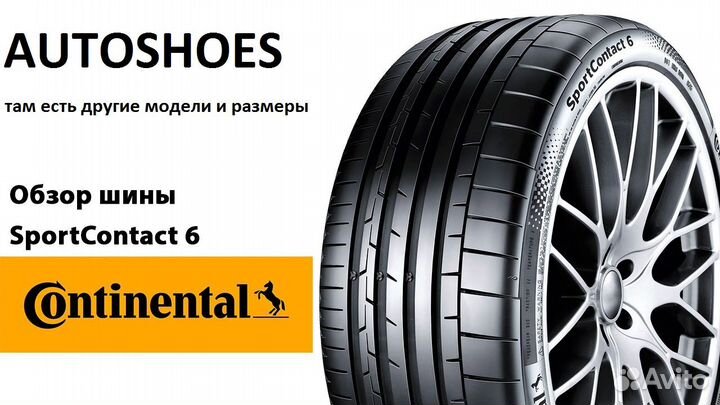 Continental ContiPremiumContact 6 275/40 R19 и 245/45 R19