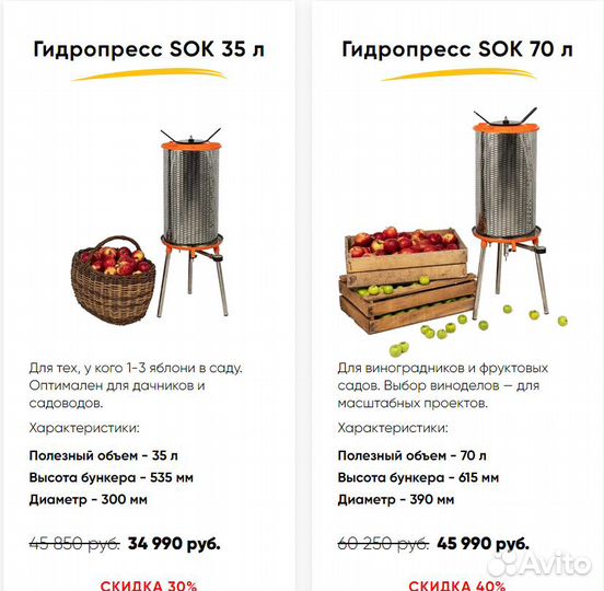 Гидропресс SOK 35 L для ягод и фруктов