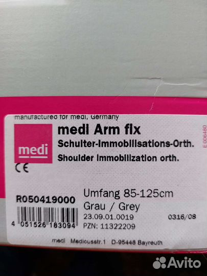 Бандаж для плеча и предплечья