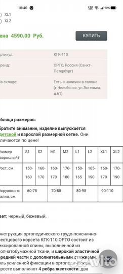 Корсет ортопедический