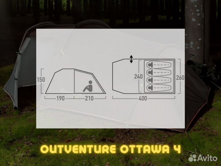 Палатка 4-местная Outventure Ottawa 4