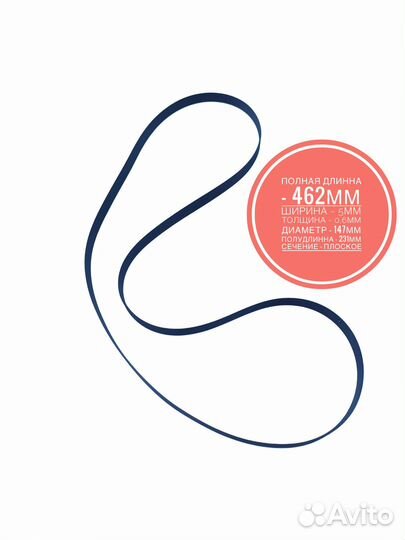 Пассик для Веги,Арктур,Unitra с эпу G-602