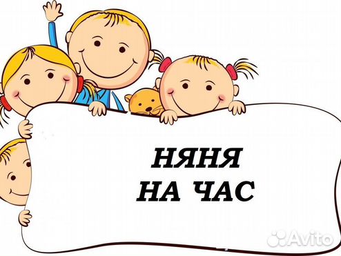 Няня на час фото