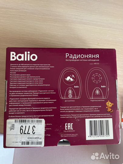 Радионяня balio мв-03