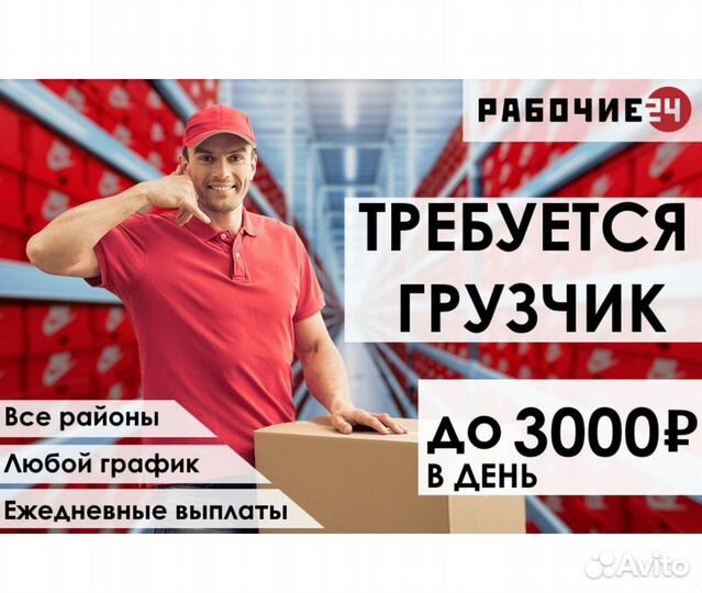 Грузчик подработка ежедневные выплаты