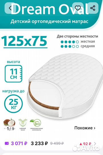 Матрас детский