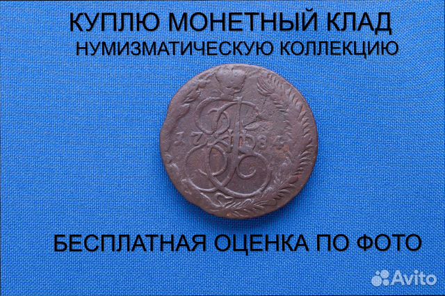 Продаю монету 5 копеек 1784 ем г. d-39,31 m-55,01