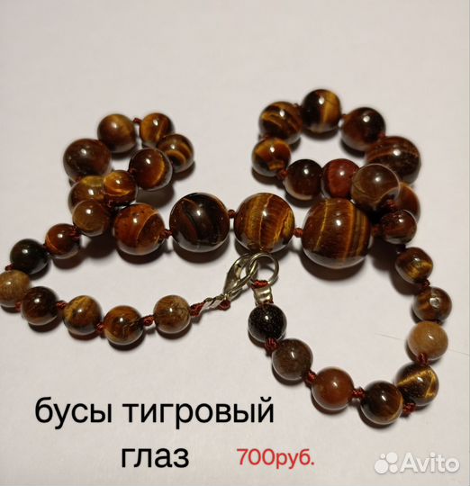 Бусы, браслеты (украшения)
