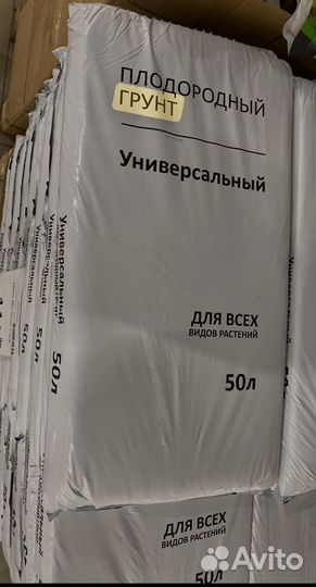 Грунт универсальный 50 л