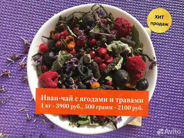 Иван-чай 1 кг свежий 2024 года с ягодами и травами
