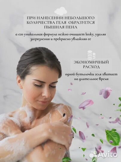 Питательный гель для душа
