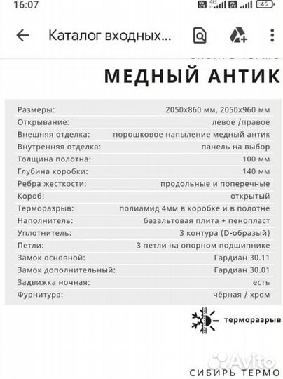 96 на 205 правая термо Сибирь входная дверь