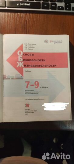 Учебник по обж 7-9 кл Смирнов 2019