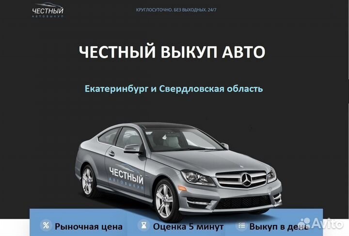 Выкуп автомобилей / Срочный выкуп авто / Автовыкуп