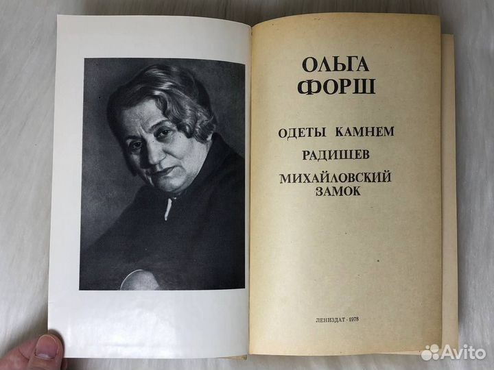 Книги СССР Форш Радищев Тынянов Кюхля Кочнев Дело