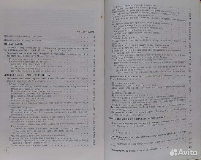 Справочник по детской диететике