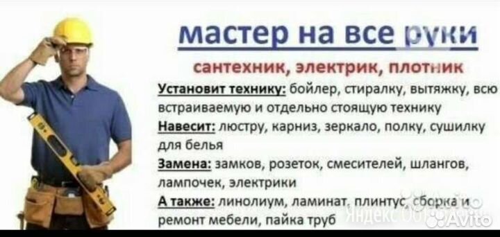 Мастер на час