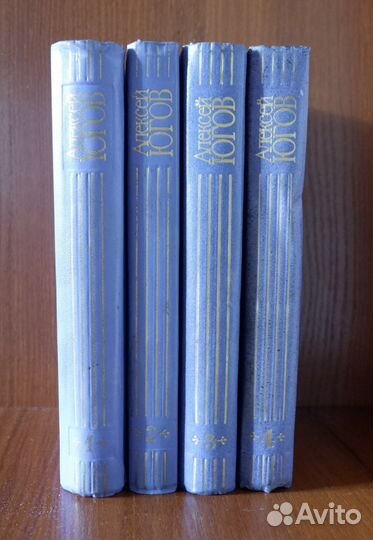 Алексей Югов - Собрание сочинений в 4 томах