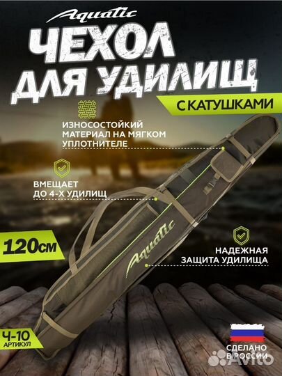 Чехол для удилищ 2-секционный Aquatic 120 см