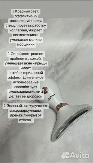 Массажёр для лица и светотерапия