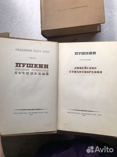 Пушкин собрание сочинений 1837 -1937 (за все)