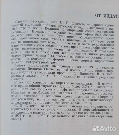 Словарь русского языка С.И. Ожегов