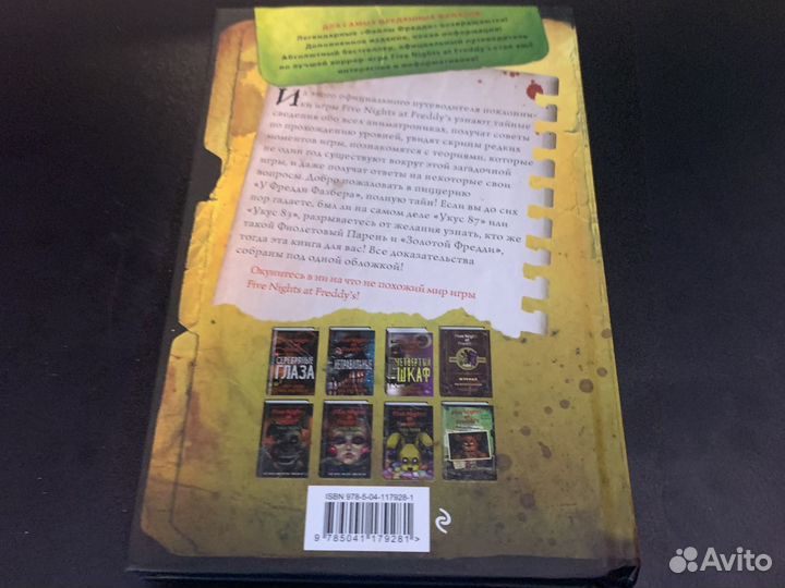 Книга по five nights AT Freddys