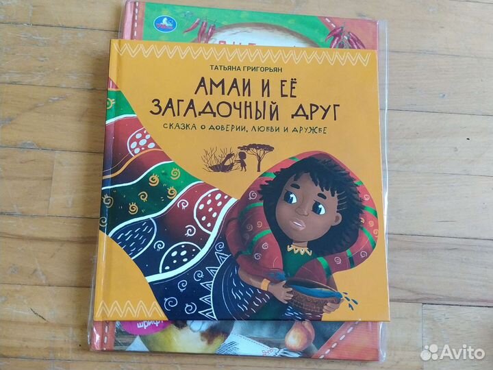 Амаи и её загадочный друг