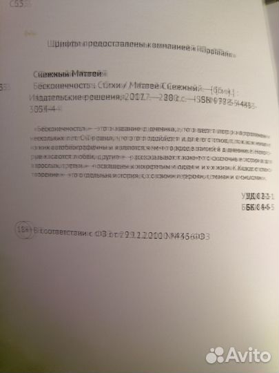 Бесконечность литературный сборник