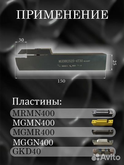 Державка mgehr2525-4T30