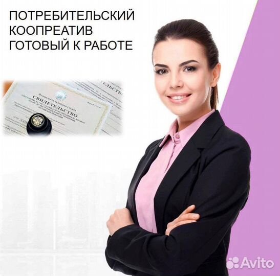 Продаётся потребительское общество