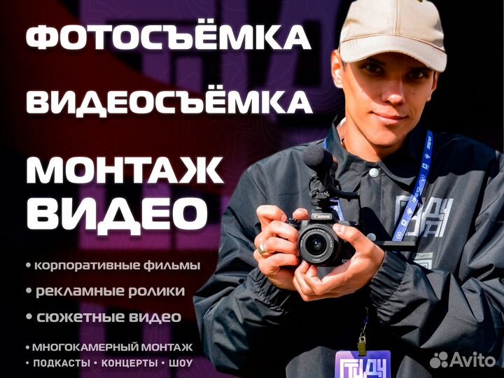 Фотограф и видеограф, монтаж видео