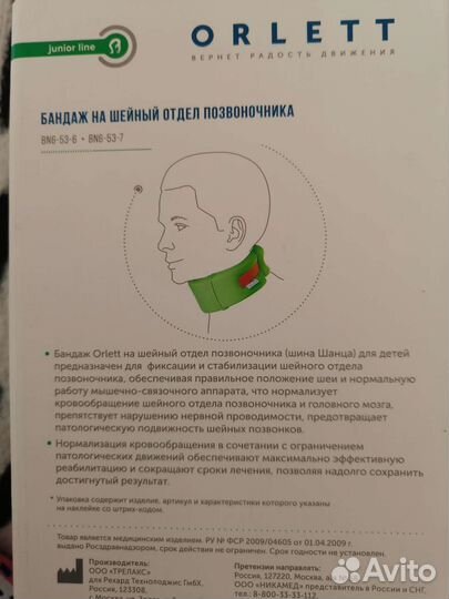 Бандаж на шейный отдел позвоночника