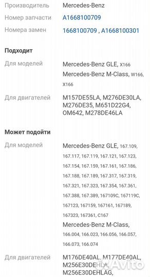 Шторка багажника Mercedes-Benz W166 / X166
