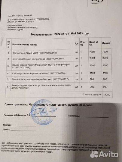 Электро самокат aovo M365