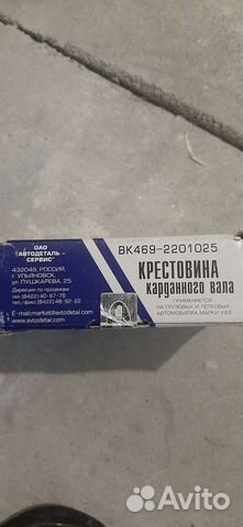 Крестовина карданного вала УАЗ