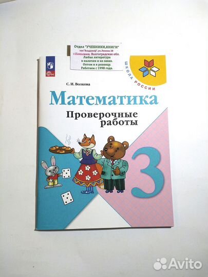 3 класс Проверочные работы Математика Волкова 23'