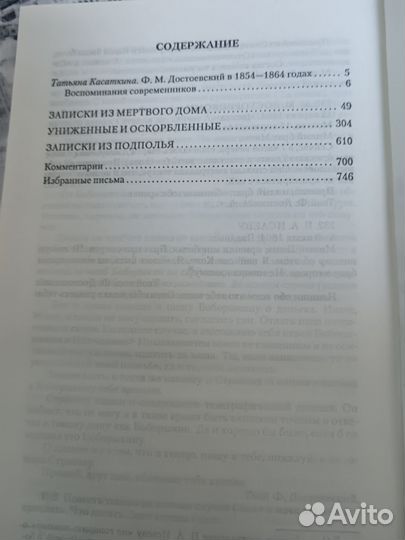 Ф.Достоевский. Униженные.Записки из подполья