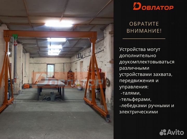 Кран козловой (усиленный) 500 кг