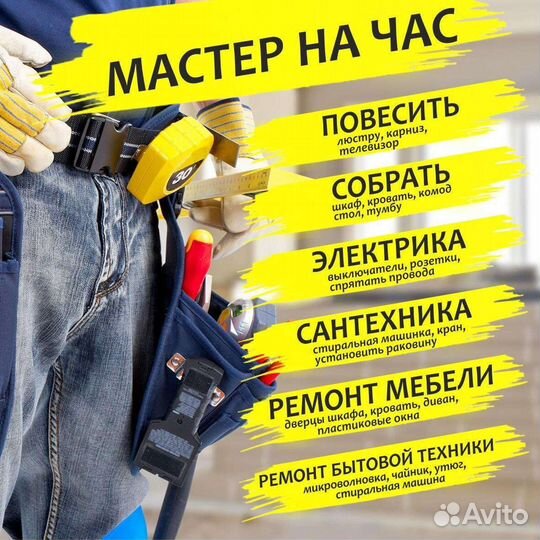 Мастер на час