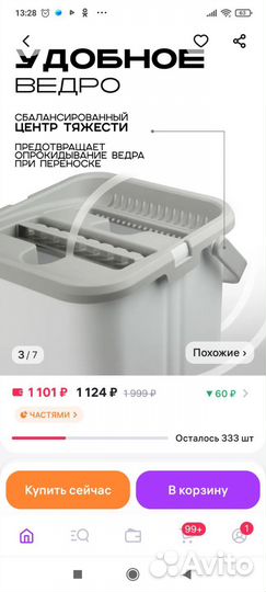 Швабра с ведром и отжимом