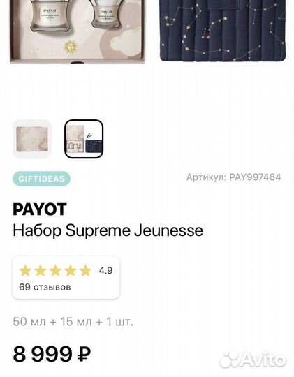 Подарочный набор для лица Payot Supreme Jeunesse